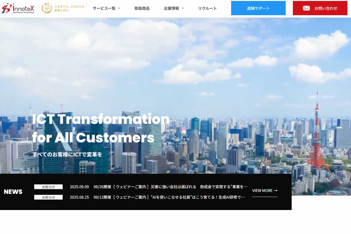 イノテックスビジネスソリューションズ株式会社